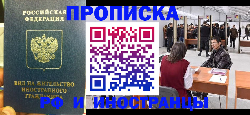 временная регистрация в квартире в Будённовске