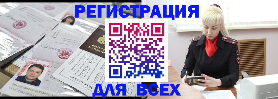 прописка штамп в Будённовске