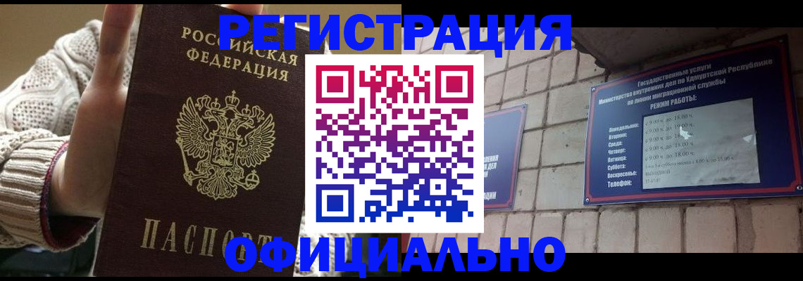 прописка гарантия в Будённовске