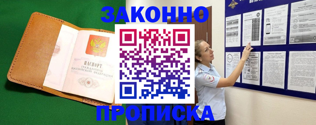 временная прописка в Будённовске