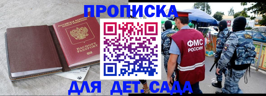 временная прописка в Будённовске