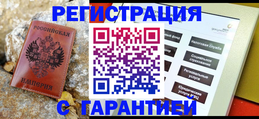 купить прописку в Будённовске